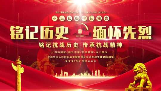 抗战胜利80周年片头标题字幕篇章ae模板