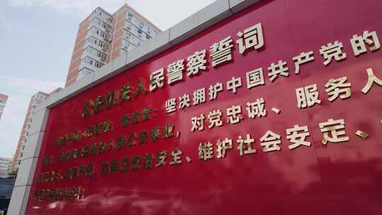 公安机关人民警察誓词