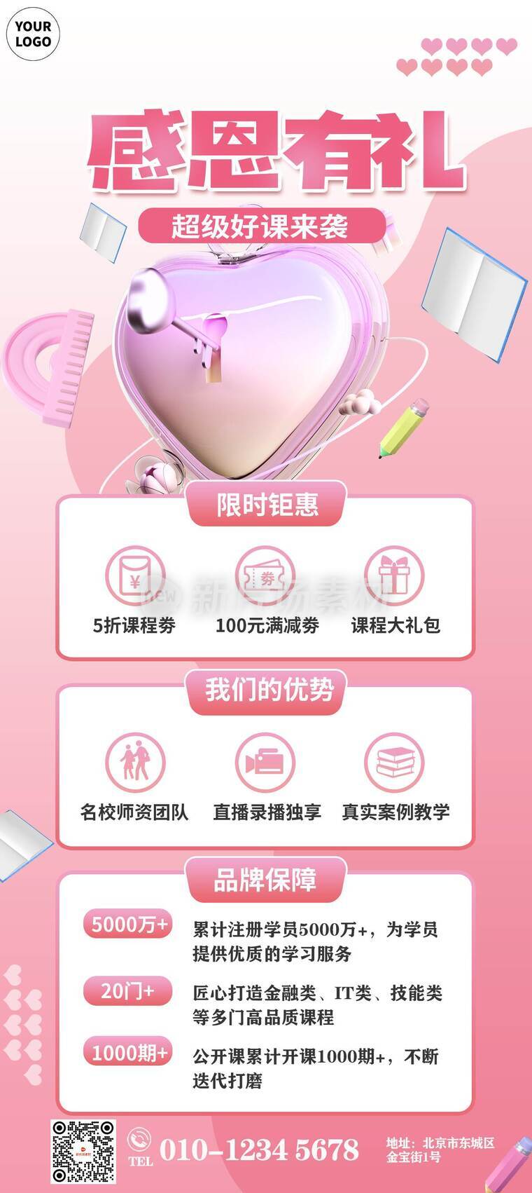 创意插画风感恩节课程营销详情海报