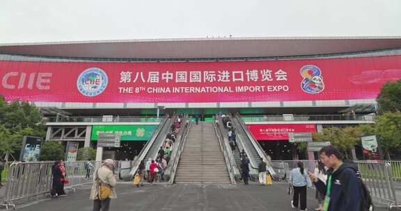 第八届进博会人流量入口中国国际进口博览会