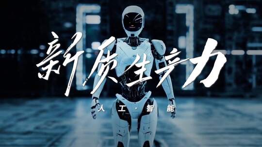 【4K】人工智能片头