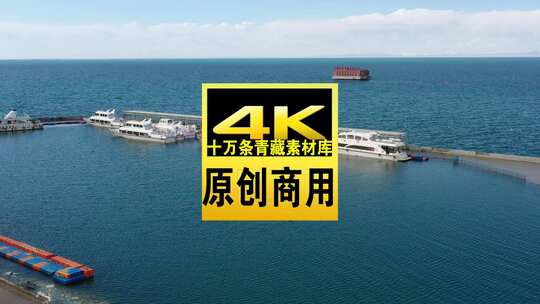 青海海南青海湖水面船只航拍视频高清在线视频素材下载