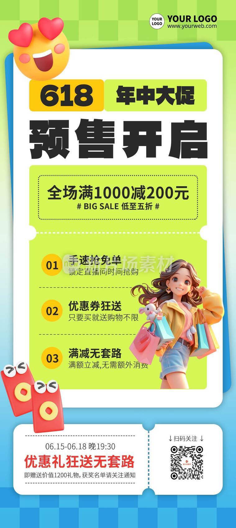 简约风预售促销活动详情