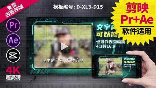 视频包装模板Pr+Ae+抖音剪映 D-XL3-D15