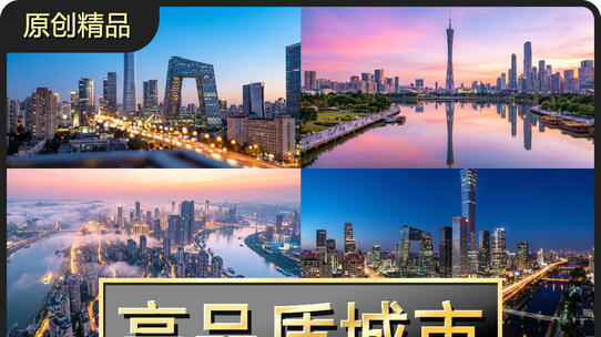 一线城市航拍北上广深