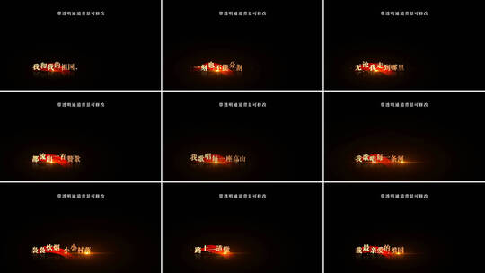 我和我的祖国MV歌词E3D字幕AE模板高清AE视频素材下载