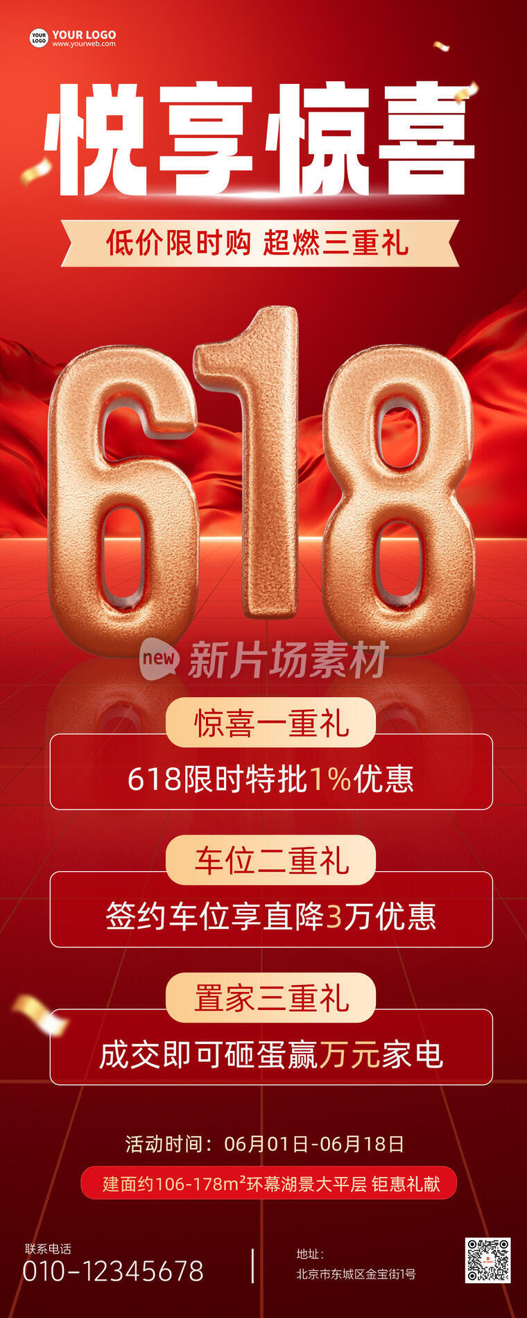 惊喜618通用促销房地产宣传红色长图