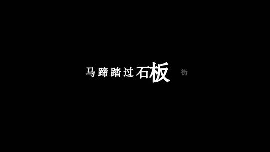 SHE-再别康桥dxv编码字幕歌词