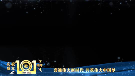 庆祝建党101周年蓝色祝福边框_7
