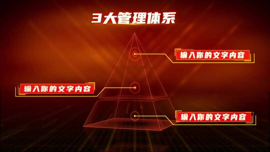 红色立体金字塔层级分类模块3