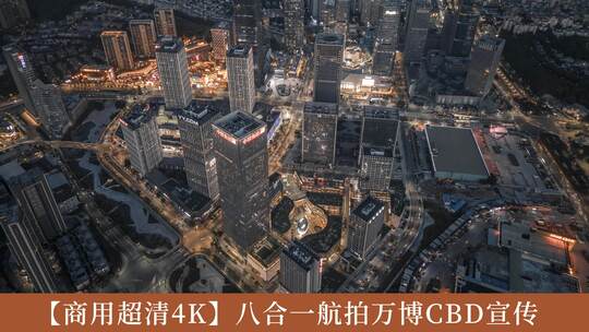 【商用超清4K】8合一航拍万博CBD城市视频素材模板下载