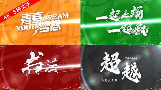 【5个字幕】水墨震撼体育运动国潮故障文字高清AE视频素材下载