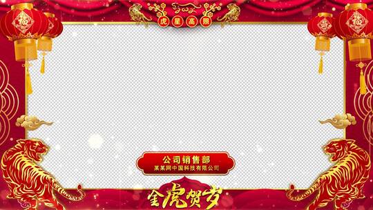 2022虎年拜年祝福AE模板_3