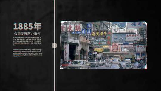 公司发展历史时间线