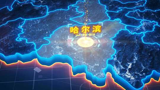 原创【黑龙江】地图辐射AE模板