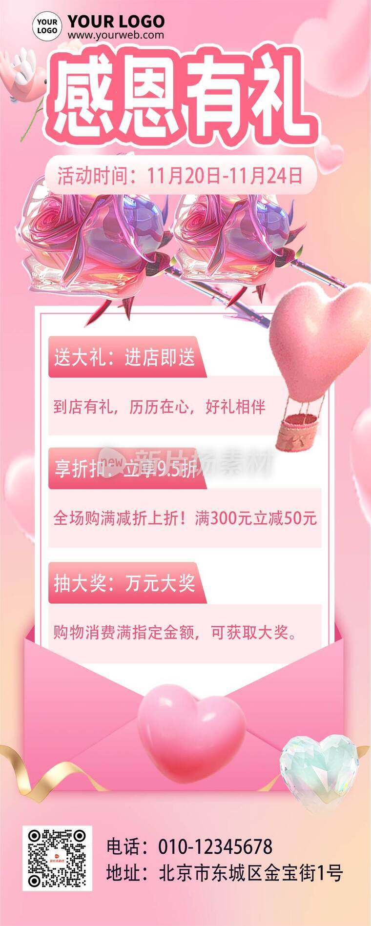 浪漫风感恩节节日营销活动详情