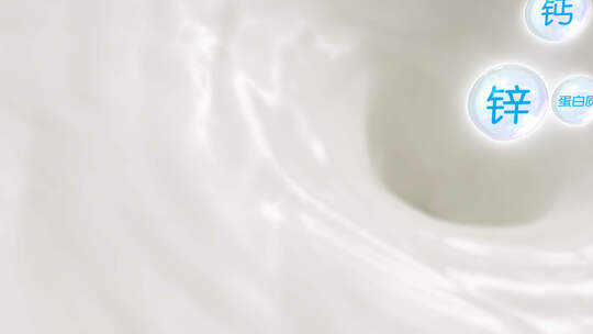 牛奶 钙 铁 锌 维生素 营养成分