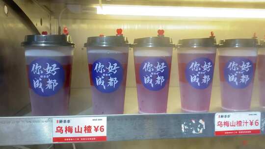 成都火锅特色饮品