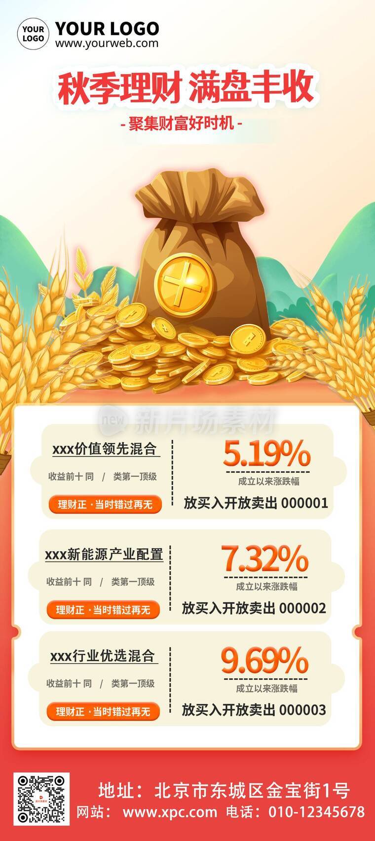 漫画风时尚秋季理财活动详情