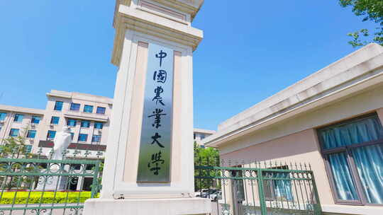 中国农业大学