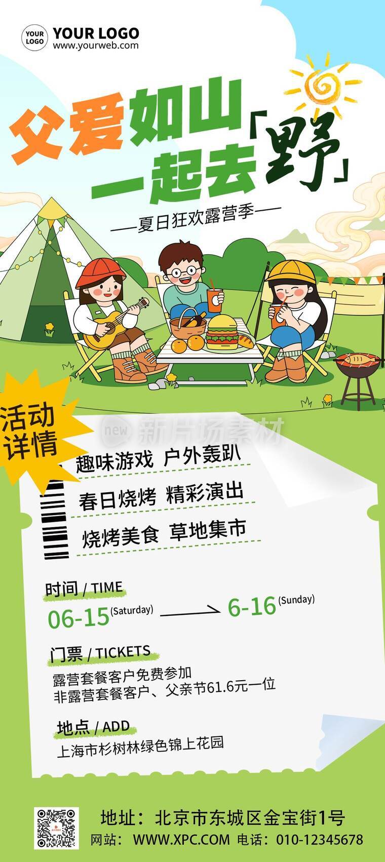 漫画风时尚父亲节露营活动详情