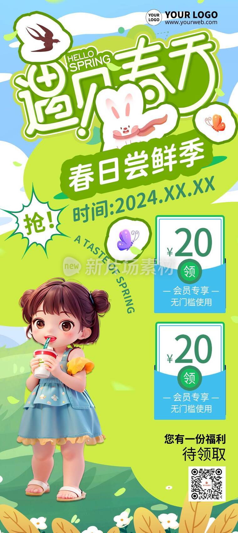 简约风春季促销活动详情