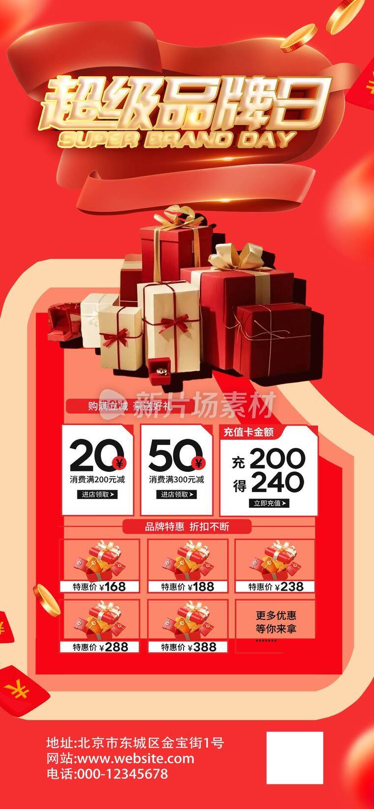 超级周年庆促销满减海报04