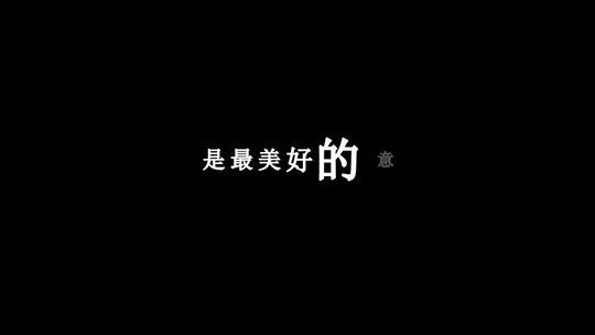 胖虎-TA歌词dxv编码字幕