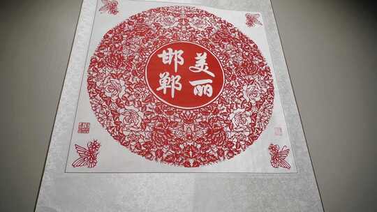 邯郸博物馆 非遗 剪纸 艺术 文化