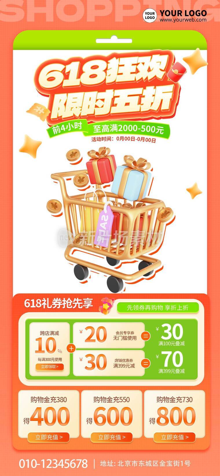 简约风促销活动详情