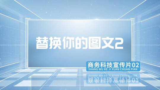 简约明亮企业商务图文ae模板