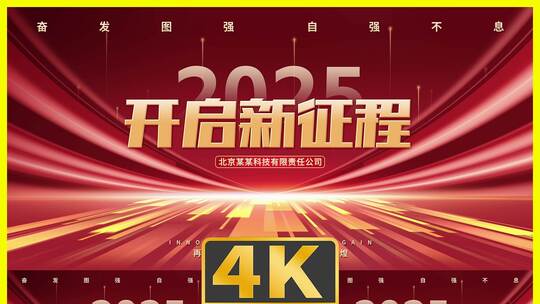 企业宣传活动背景主KV红色版