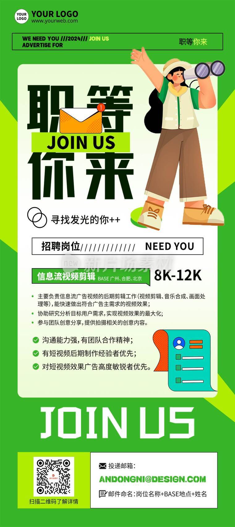 简约风招聘活动详情A