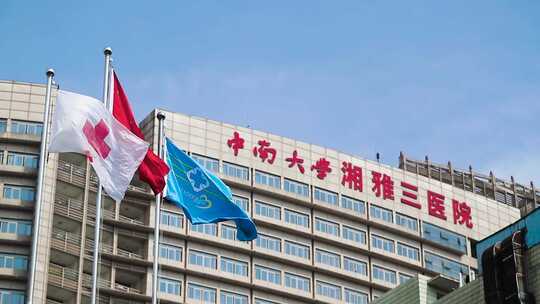 中南大学湘雅三医院标志视频素材模板下载