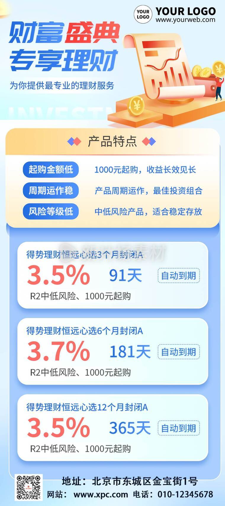 漫画风时尚理财活动详情