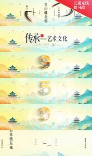 山水倒计时科技手掌启动倒计时片头标题水墨高清AE视频素材下载