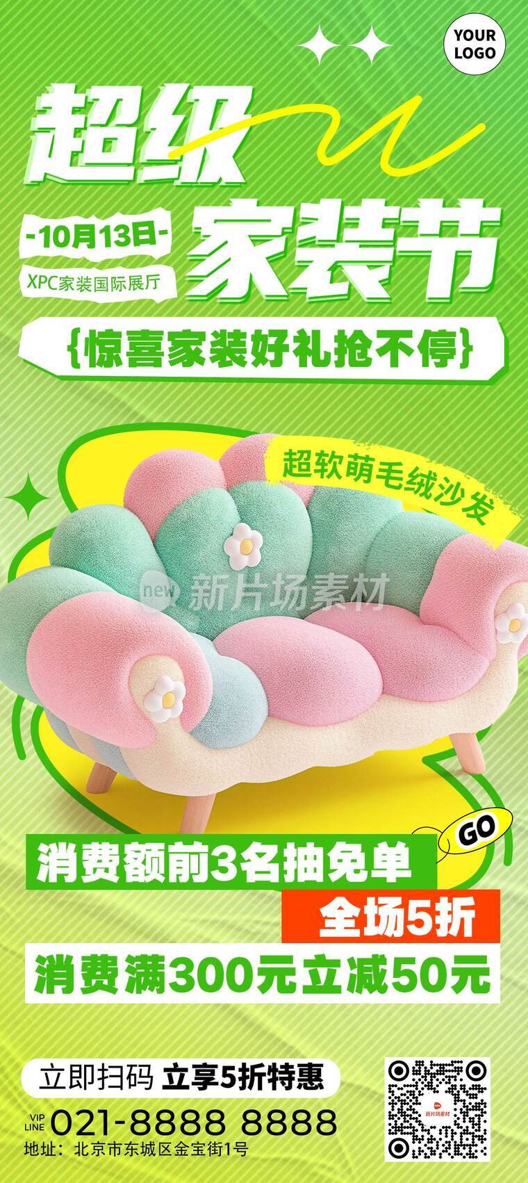 商场春日折扣活动详情长图海报插画风