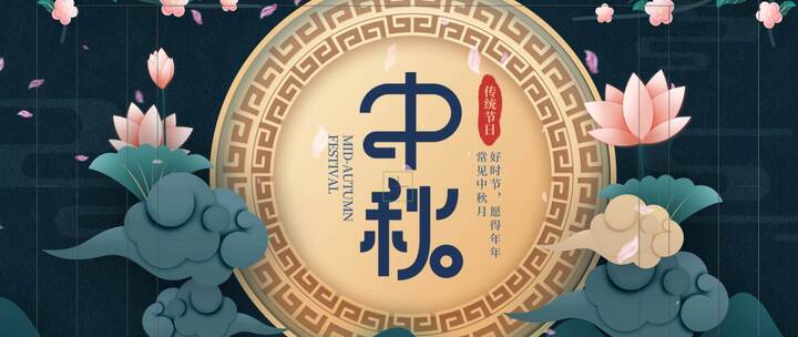 中秋节中国风古风片头宣传AE模板
