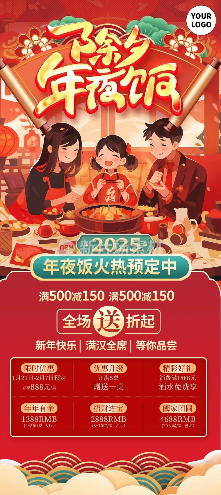 蛇年营销年夜饭福利详情长图海报插画风