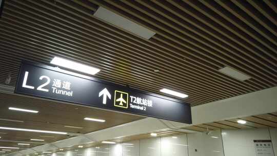 机场 候机厅 路牌 指路牌 指示牌