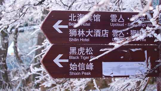 安徽黄山雪景游客游览行人人流视频素材