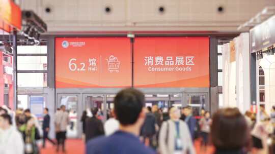 2024第七届中国国际进口博览会人流