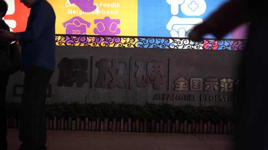 重庆夜晚街道人群人流解放碑全国示范步行街