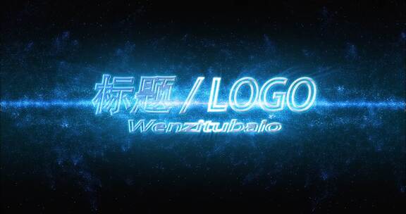 酷炫粒子光束碰撞产生logo标题AE模板