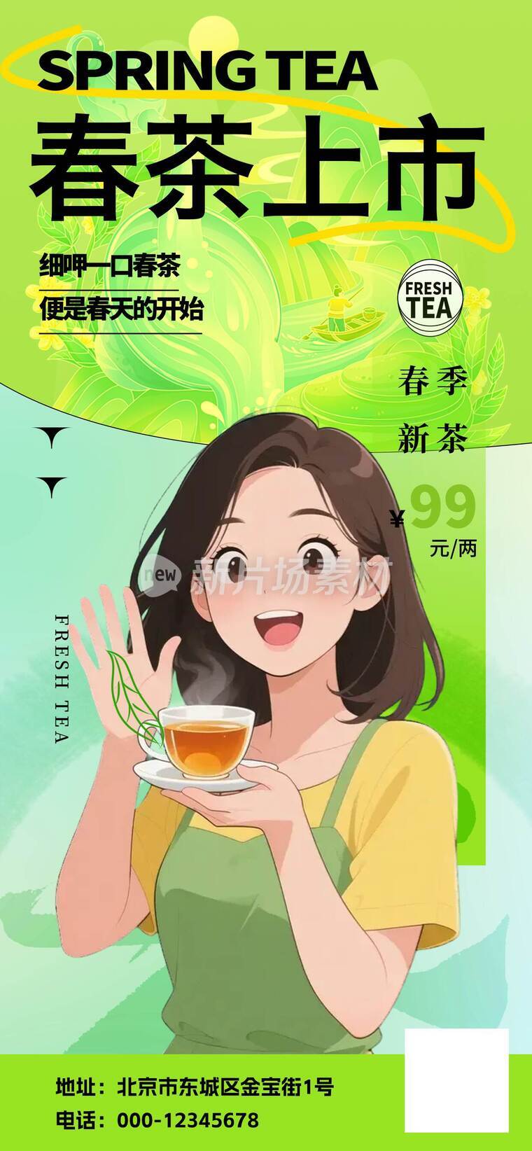 春茶上市宣传海报-f