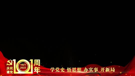 庆祝建党101周年祝福边框红色_4