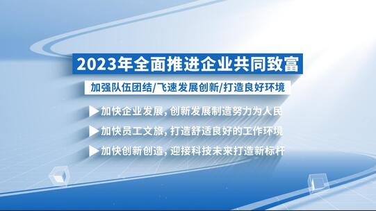 干净简洁企业数据文字展示