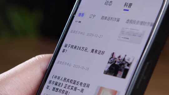 手机观看国家反诈中心APP学习谨防诈骗视频素材模板下载