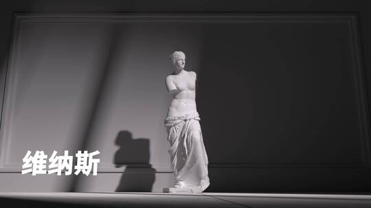 维纳斯 断臂维纳斯 雕塑 光影 艺术AE视频素材教程下载