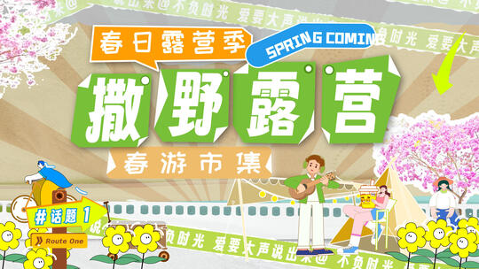 活动花絮多图文快闪综艺旅行拼贴撕纸风